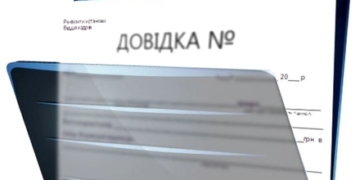 Виключили довідку з переліку необхідних документів: що варто знати тернополянам про нововведення у документах?