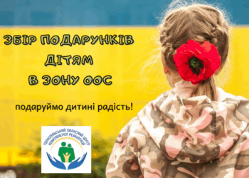 Подарунки для усіх дітей: у Тернополі розпочали благодійну акцію