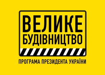 У Чорткові на Тернопільщині завершили роботи на ще двох об’єктах «Великого будівництва»
