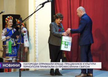 Нагороди отримали кращі працівники галузі культури Тернополя (Відео)