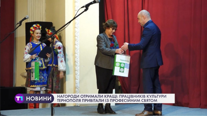 Нагороди отримали кращі працівники галузі культури Тернополя (Відео)