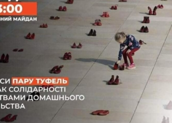 «Асоціація жінок України «Дія» 2 грудня проведе у Тернополі акцію проти насилля