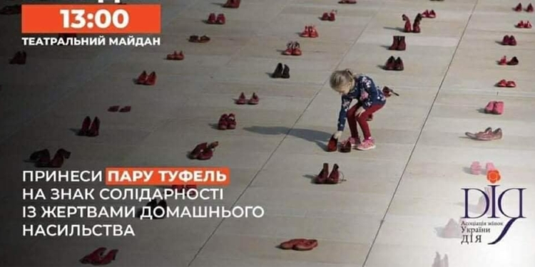 «Асоціація жінок України «Дія» 2 грудня проведе у Тернополі акцію проти насилля