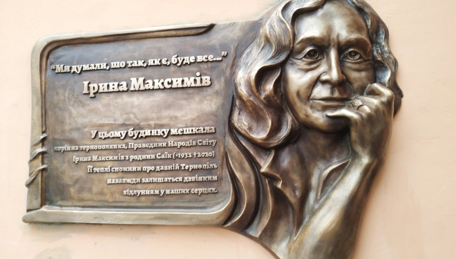 «Ми думаємо, що так буде все»: у Тернополі відкрили меморіальну дошку