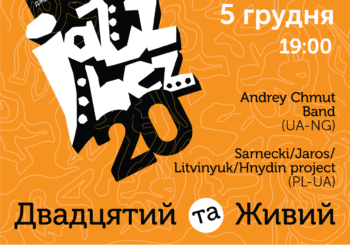 Завтра Тернопіль порине у джаз