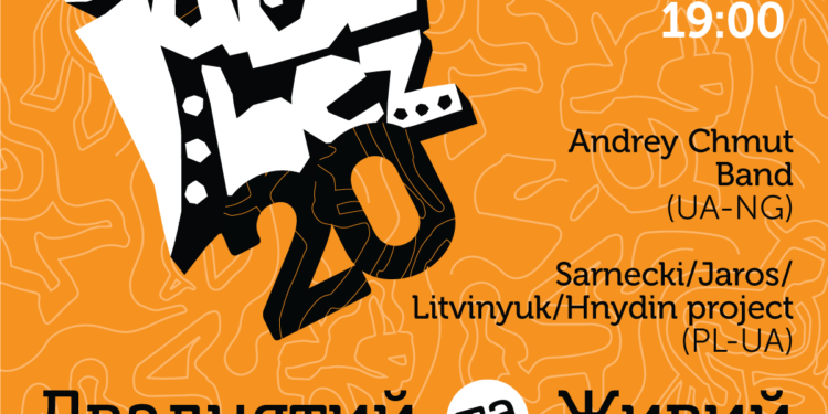 Завтра Тернопіль порине у джаз