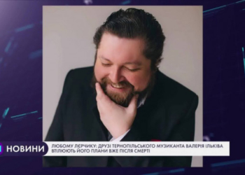 Друзі тернопільського музиканта втілюють його плани вже після смерті друга