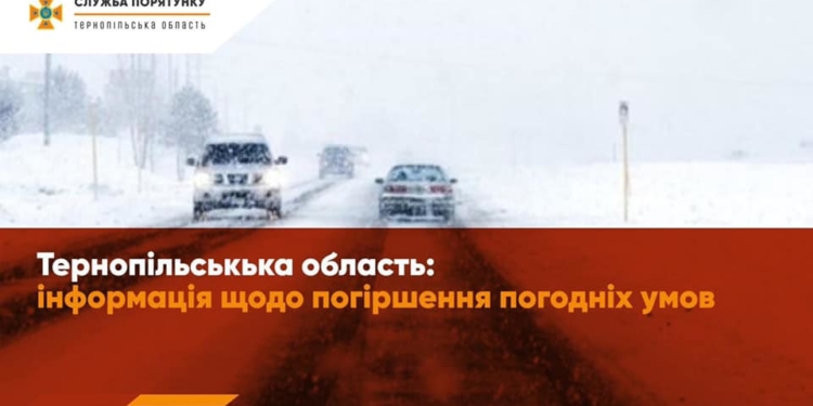 Дороги Тернопільщини знову скувала ожеледиця та туман