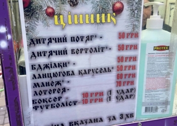 Вартість новорічних атракціонів та розваг у Тернополі