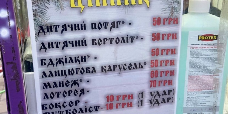 Вартість новорічних атракціонів та розваг у Тернополі