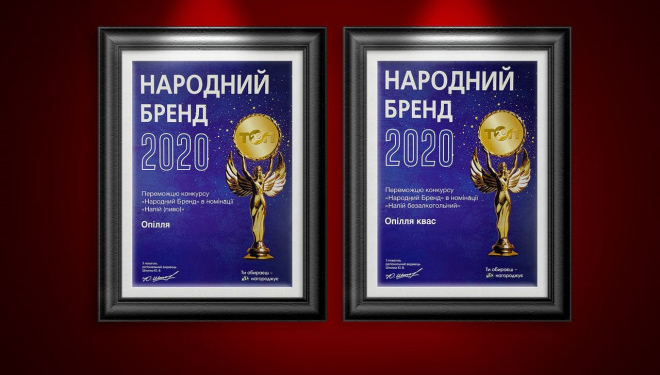 Пивоварня «Опілля» здобула перемогу у двох номінаціях конкурсу «Народний бренд» (Відео)