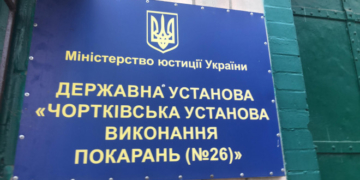 Як утримують в’язнів на Тернопільщині (Фото)
