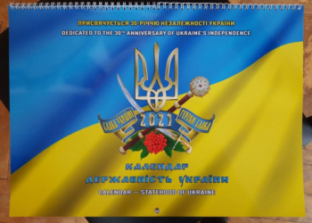 У Тернопільському музеї розробили унікальний календар