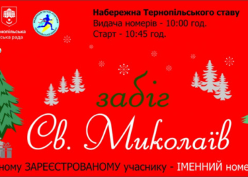 У Тернополі відбудеться костюмований забіг