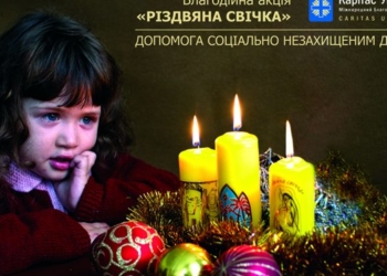 У Тернополі діє благодійна акція “Різдвяна свічка”