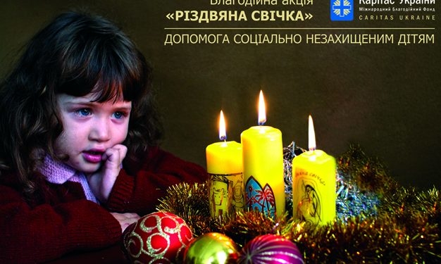 У Тернополі діє благодійна акція “Різдвяна свічка”