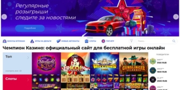 Клуб Чемпион – общий обзор