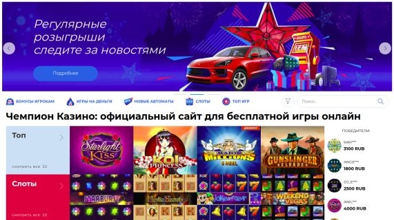 Клуб Чемпион – общий обзор