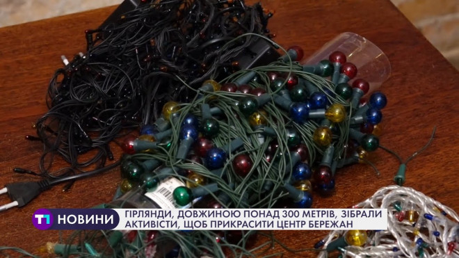 Активісти на Тернопільщині зібрали сотні метрів гірлянд, щоб прикрасити центр міста