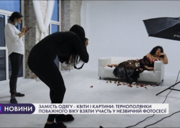 Тернополянки поважного віку взяли участь в особливій фотосесії