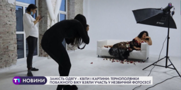 Тернополянки поважного віку взяли участь в особливій фотосесії