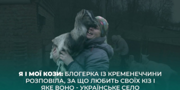 Блогерка з Тернопільщини розповіла, за що любить своїх кіз (Відео)