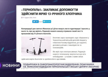 Помічники св. Миколая принесли подарунки у Тернопільську міську дитячу лікарню