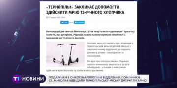 Помічники св. Миколая принесли подарунки у Тернопільську міську дитячу лікарню