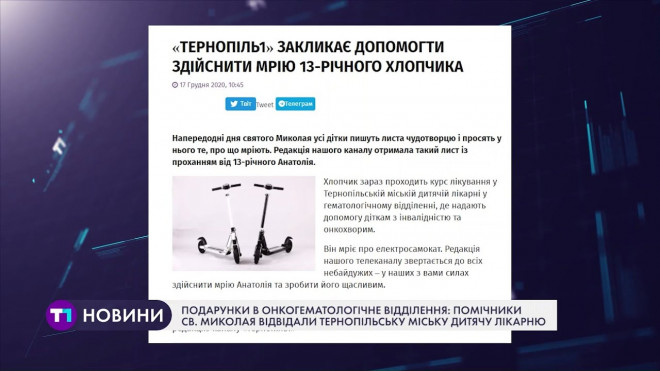 Помічники св. Миколая принесли подарунки у Тернопільську міську дитячу лікарню