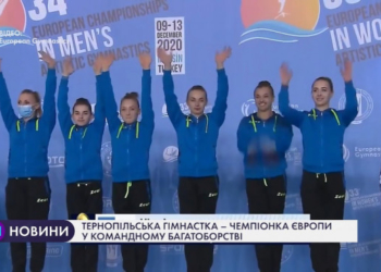 Тернопільська гімнастка Анастасія Бачинська – чемпіонка Європи