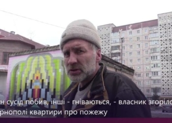 Власник згорілої у Тернополі квартири розповів про пожежу (Відео)