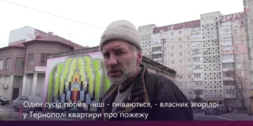 Власник згорілої у Тернополі квартири розповів про пожежу (Відео)