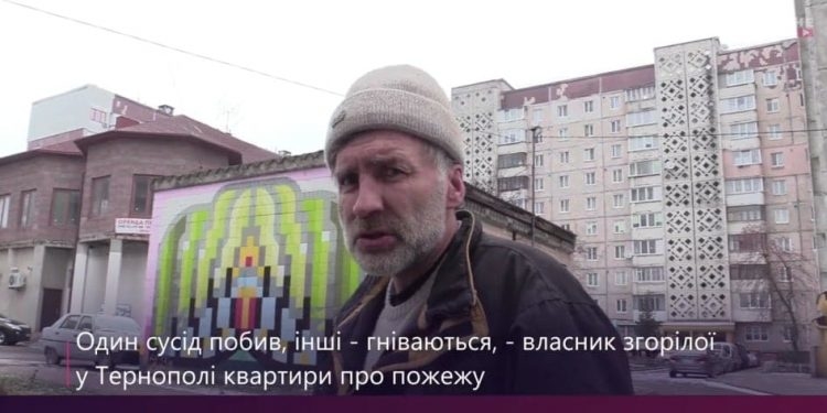 Власник згорілої у Тернополі квартири розповів про пожежу (Відео)