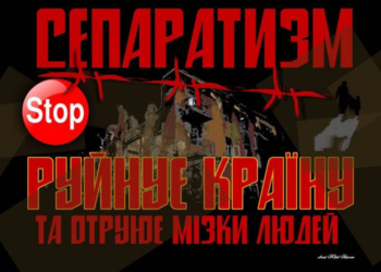 У Тернополі накрили кубло «галицьких сепаратистів»