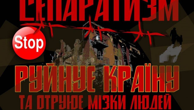 У Тернополі накрили кубло «галицьких сепаратистів»