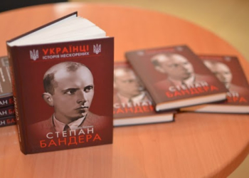 У Тернополі представлять унікальну колекцію книг про Бандеру