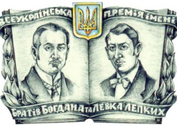 Громадська рада визначила лауреатів Всеукраїнської літературно-мистецької премії ім. Братів Лепких за 2020 рік