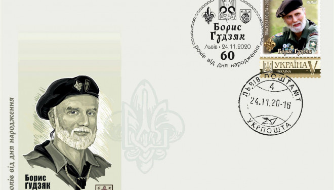 Пластуни Тернопільщини випустили ювілейну марку та листівку