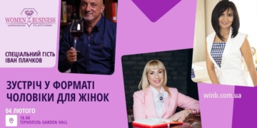 4 лютого вперше у Тернополі відбудеться зустріч у форматі «Чоловіки для Жінок»