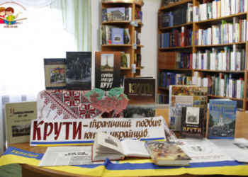 “Крути-трагічний подвиг українців”: для тернополян запрацювала книжкова виставка