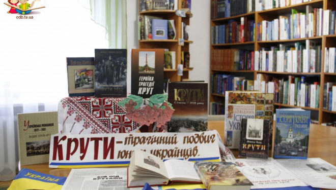 “Крути-трагічний подвиг українців”: для тернополян запрацювала книжкова виставка