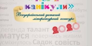 Юні тернополяни здобули перемогу у Всеукраїнському дитячому конкурсі