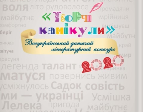 Юні тернополяни здобули перемогу у Всеукраїнському дитячому конкурсі
