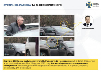 СБУ оприлюднила докази причетності колишнього першого заступника голови СБУ до організації замовного вбивства (аудіо)