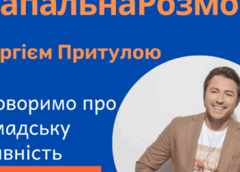 Сергій Притула зустрінеться з громадськими активістами зі всієї України