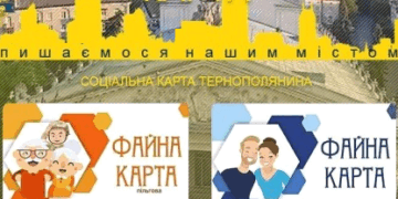 “Соціальна картка тернополянина”: як поповнити електронний гаманець?