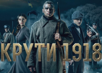 У Тернополі безкоштовно покажуть фільм “Крути 1918”