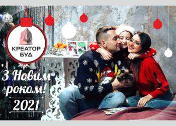 КРЕАТОР-БУД вітає з Новим 2021-м роком!