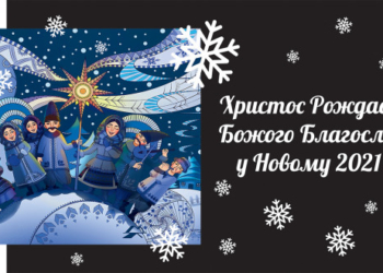 Колектив компанії КРЕАТОР-БУД вітає українців з Різдвом Христовим!