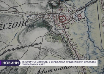 Історична цінність: виставку унікальних карт представили на Тернопільщині